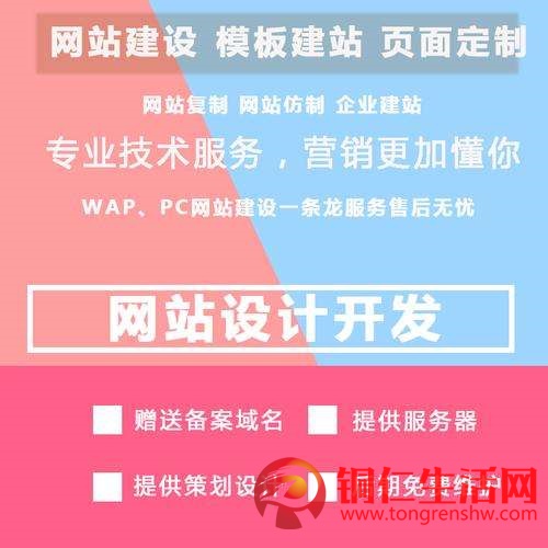 銅仁網站建設、企業(yè)官網開發(fā)、小程序開發(fā)、網站搭建800元/個！全城最低價！?。? />
	<div   id=