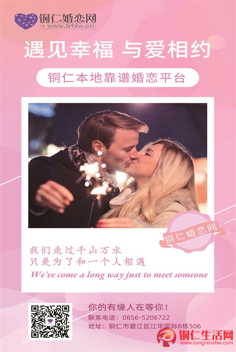 銅仁婚戀網(wǎng)婚介公司