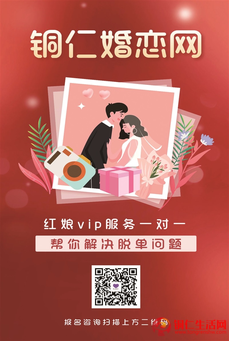 銅仁婚戀網(wǎng)婚介公司
