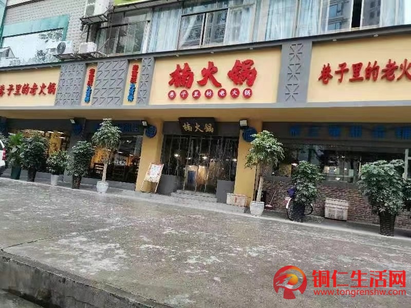 因其他發(fā)展無暇照看，楠火鍋銅仁店低價(jià)轉(zhuǎn)讓！